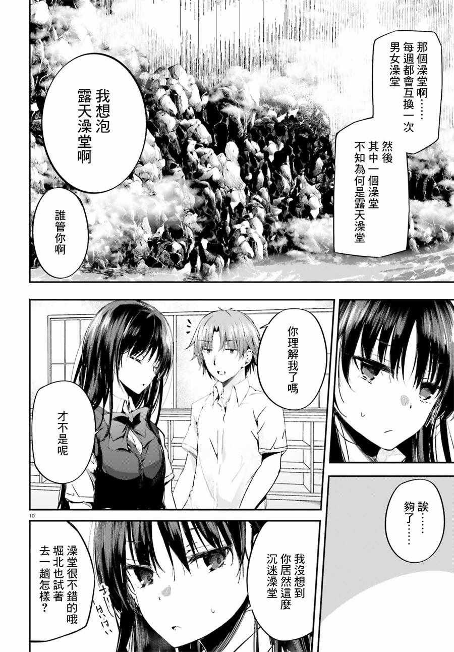 √堀北11话