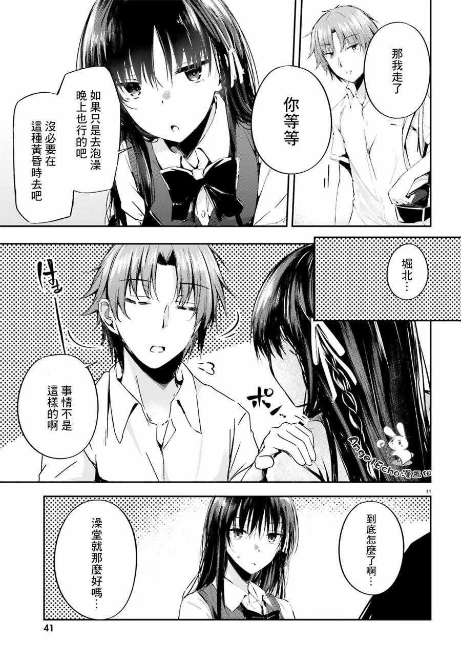 √堀北11话
