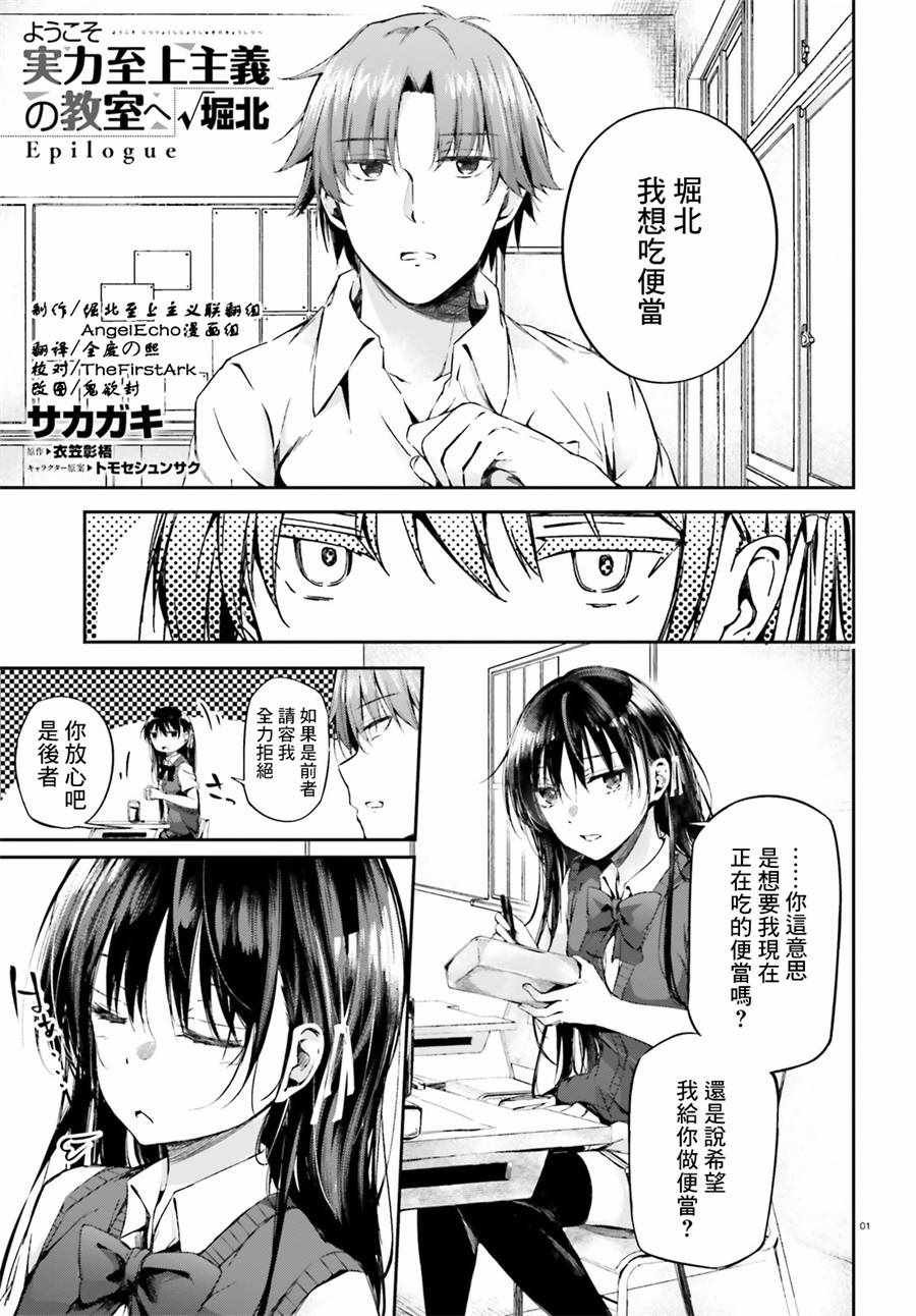 √堀北Epilogue