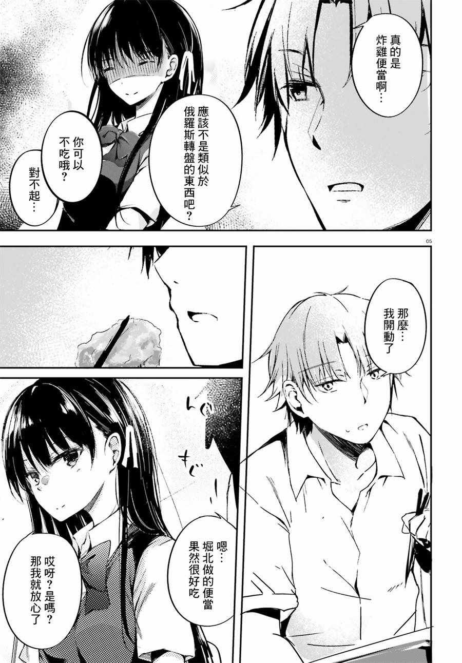 √堀北Epilogue