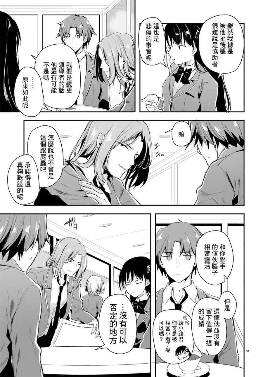 第31话