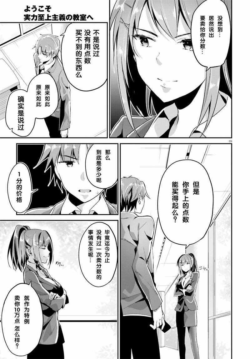 第8话