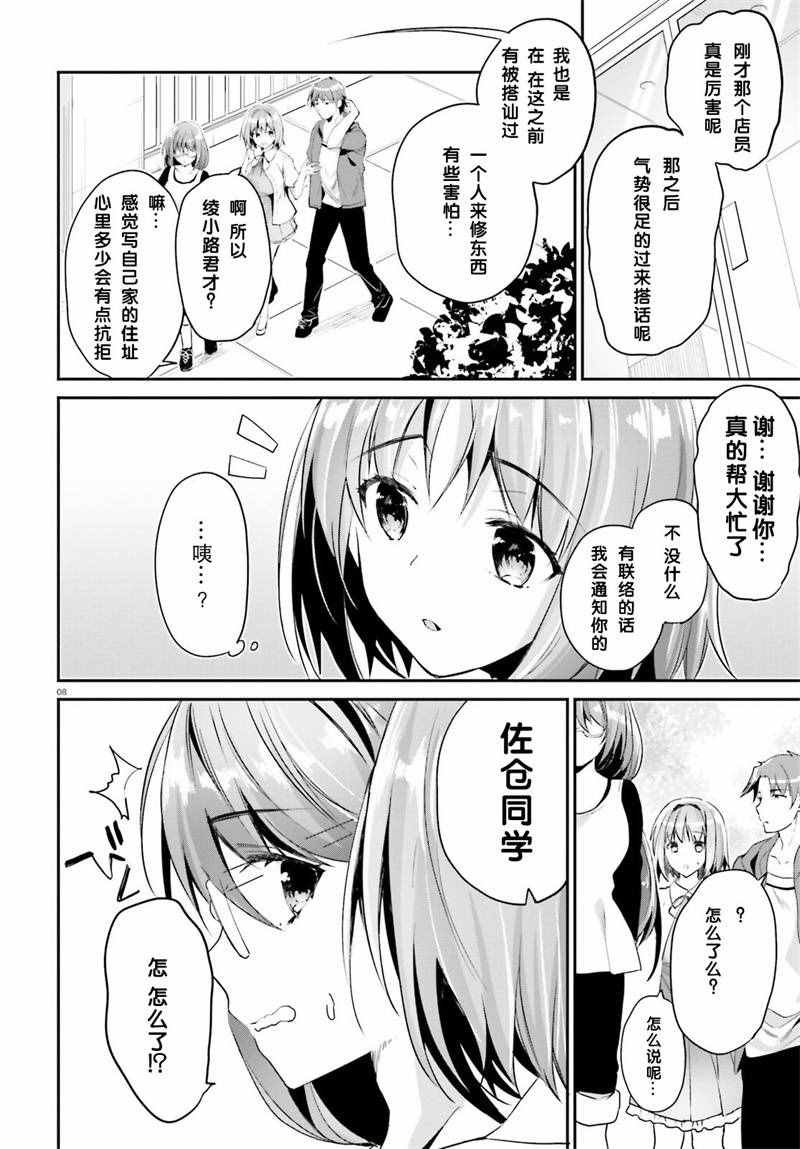 第9话