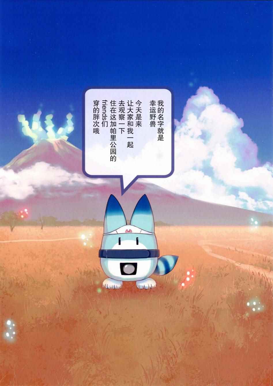 露出胖次 动物朋友同人