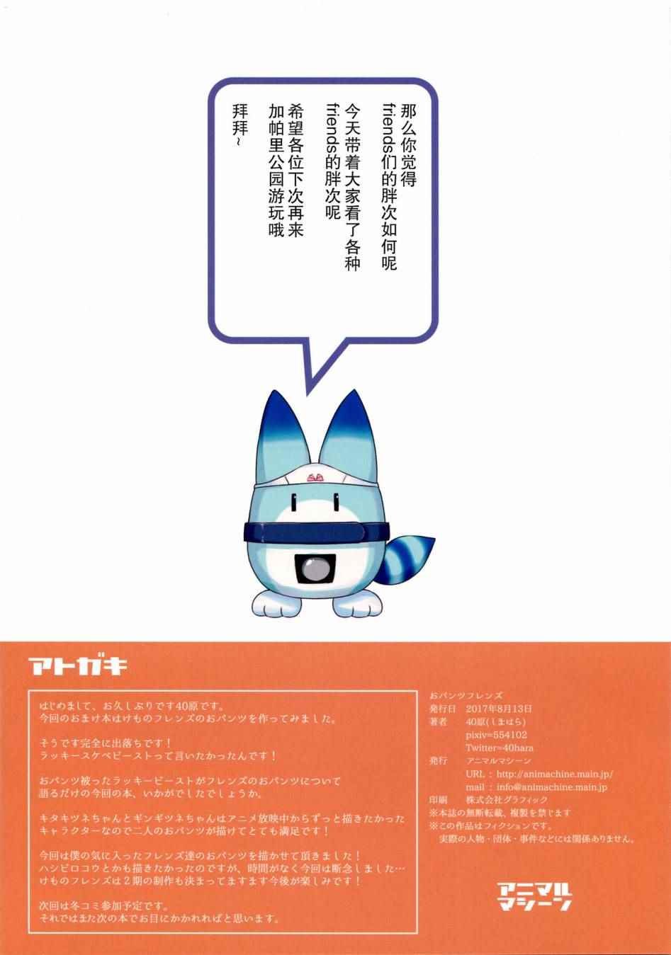 露出胖次 动物朋友同人