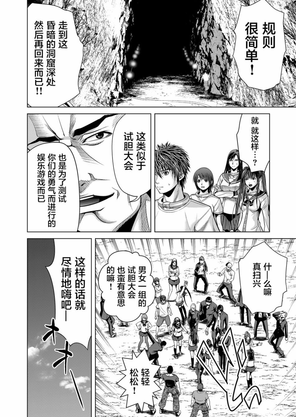 第5话 游戏