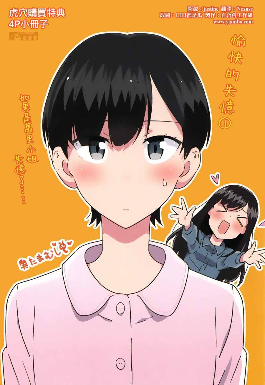 单行本01特典番外