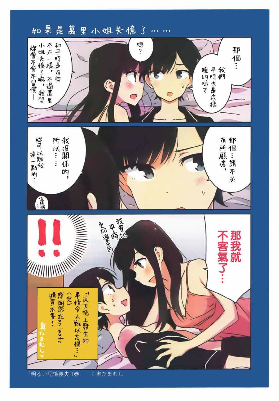 单行本01特典番外