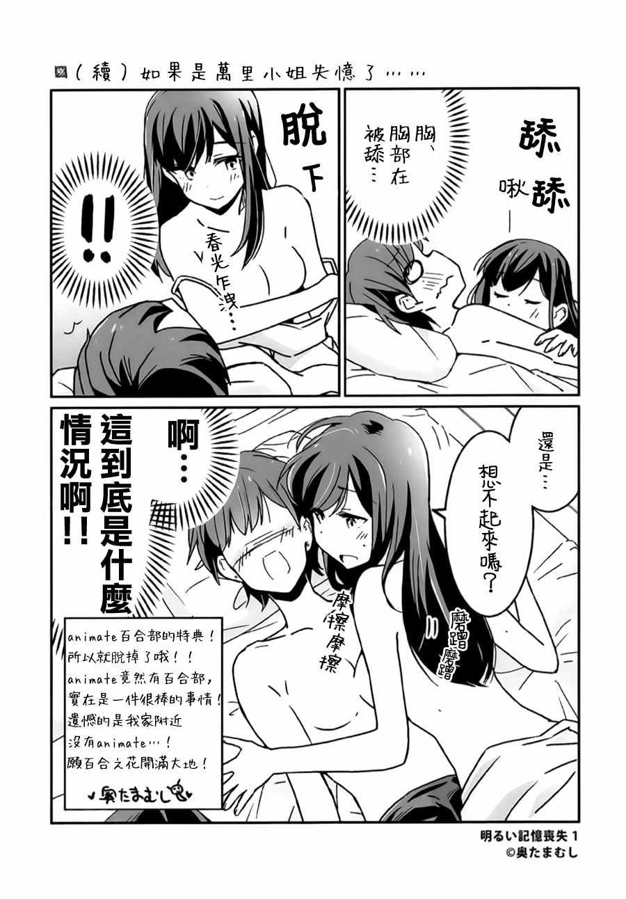 单行本01特典番外