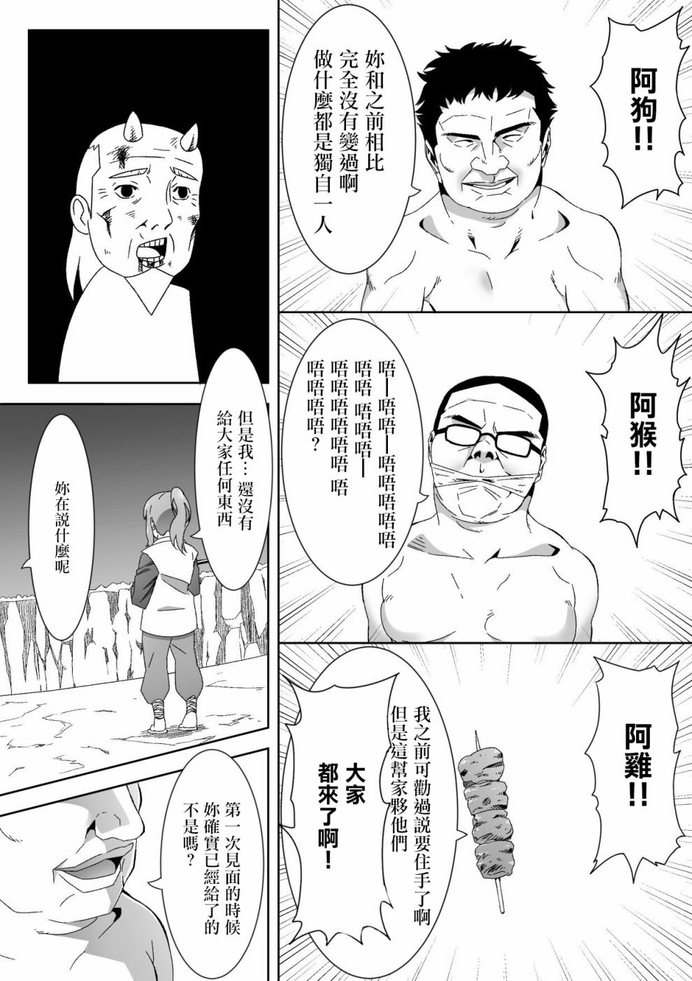 第4话