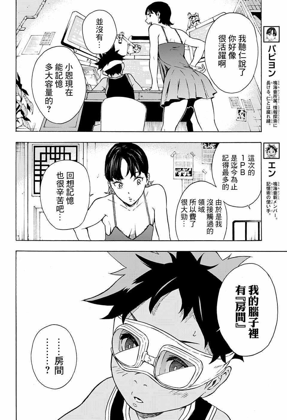 第6话