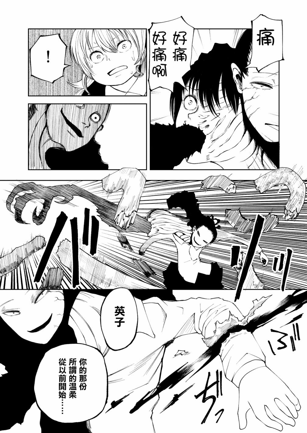 第4话