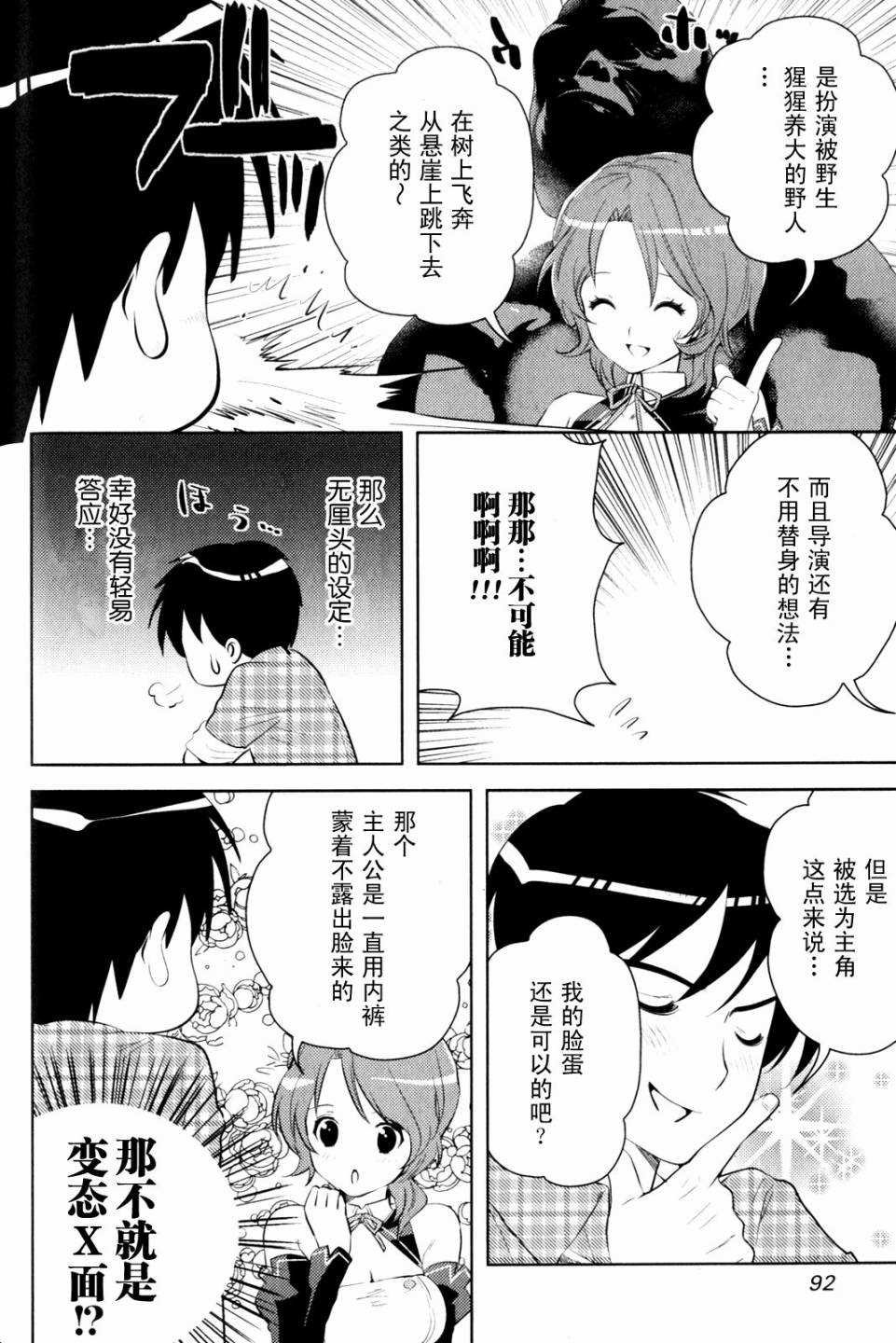第10话 友情与爱情