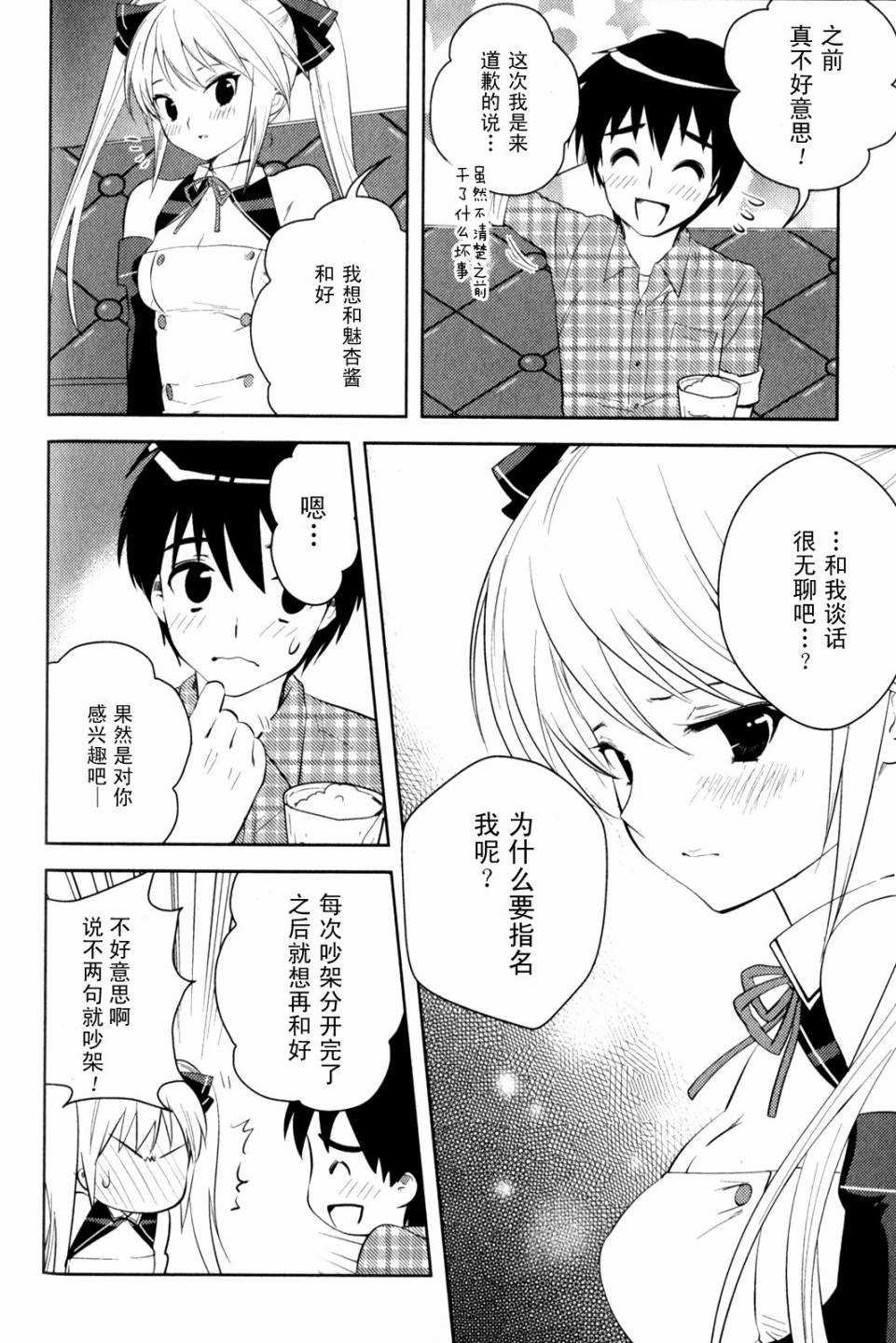 第10话 友情与爱情