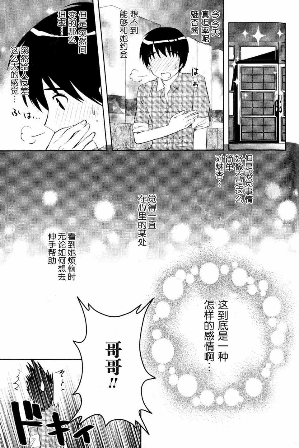 第10话 友情与爱情