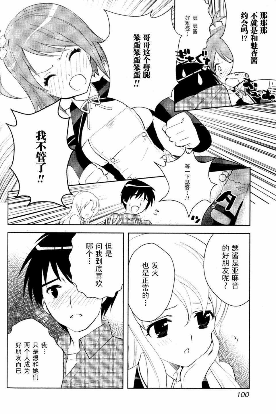 第10话 友情与爱情