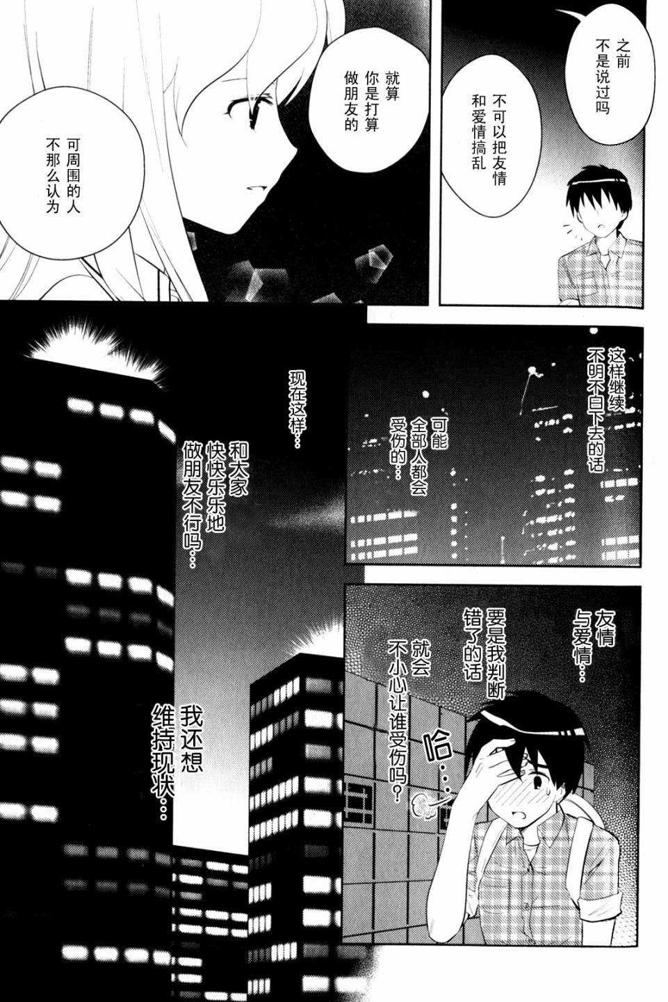 第10话 友情与爱情