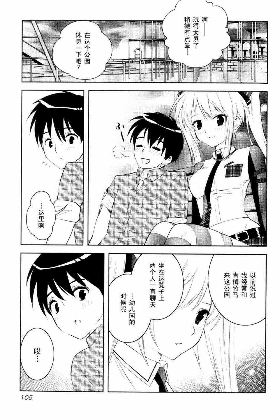 第10话 友情与爱情