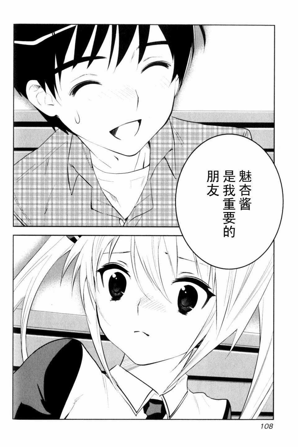 第10话 友情与爱情