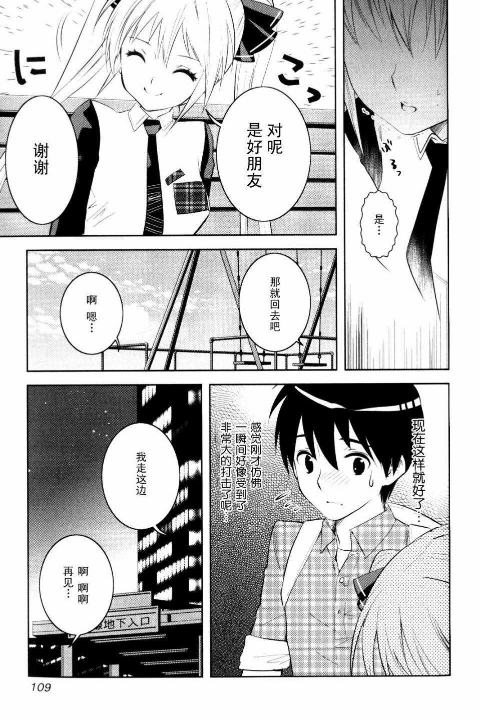 第10话 友情与爱情