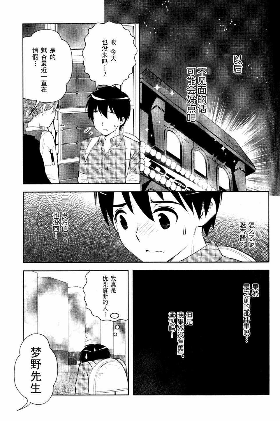 第10话 友情与爱情
