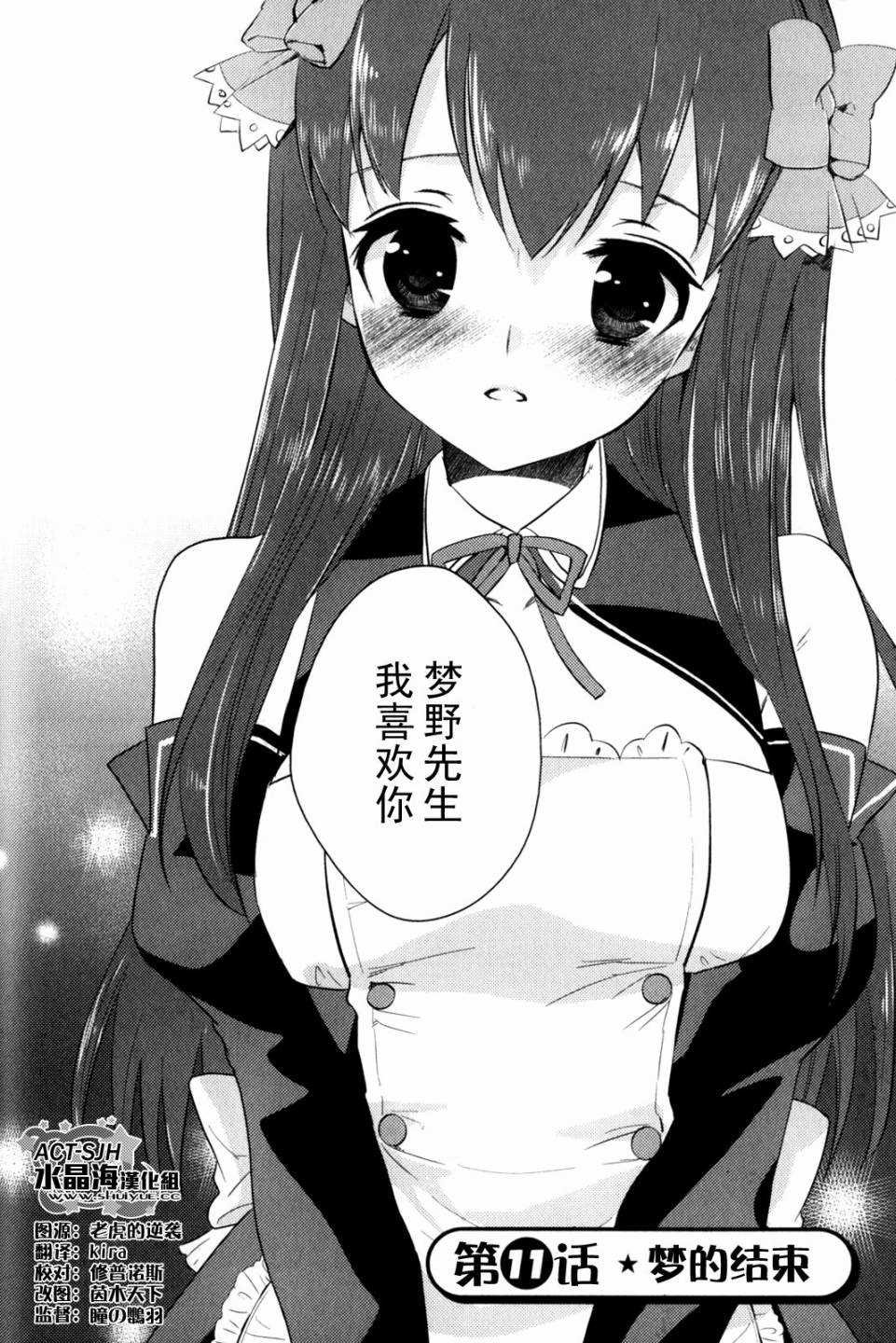第11话 梦的结束