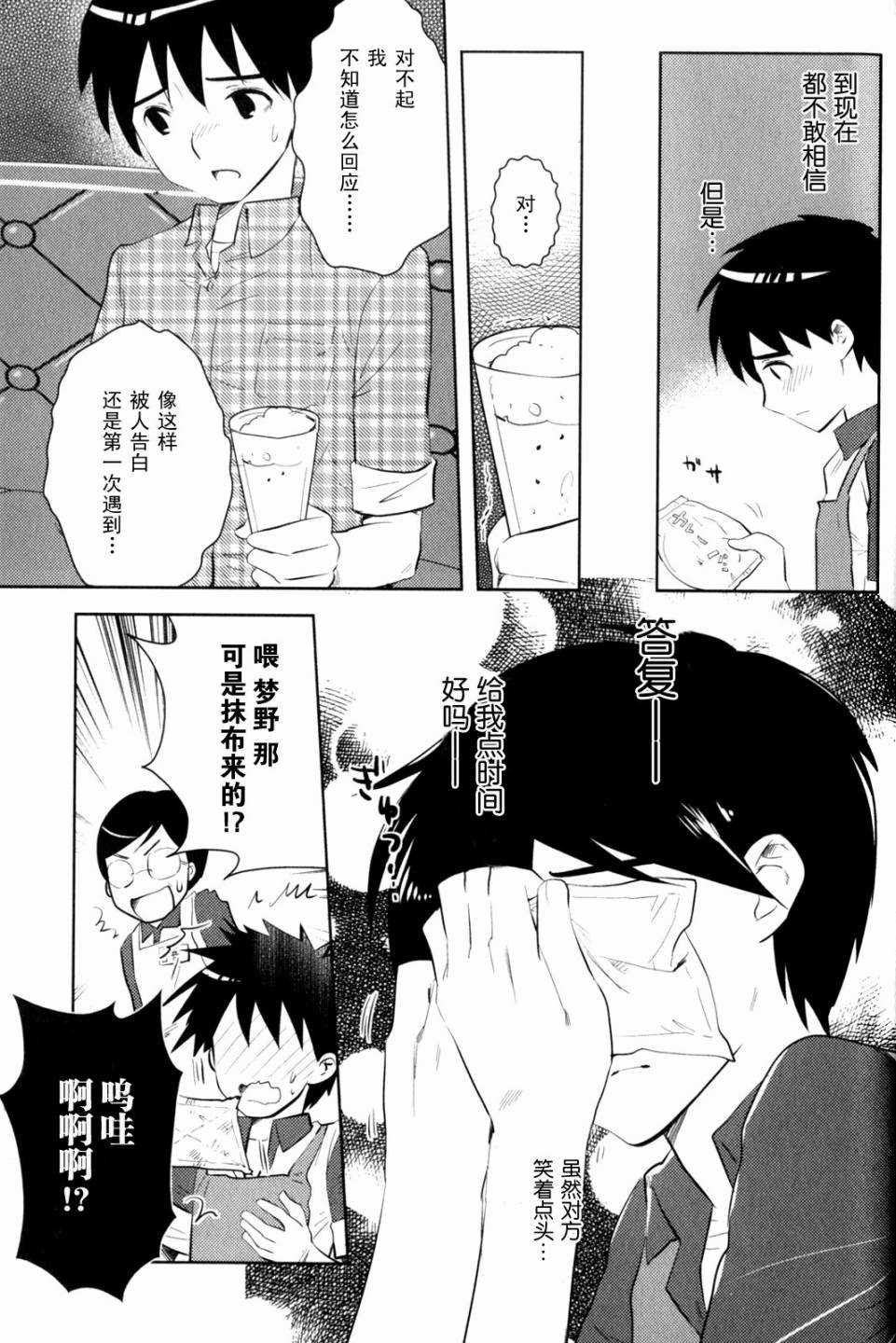 第11话 梦的结束