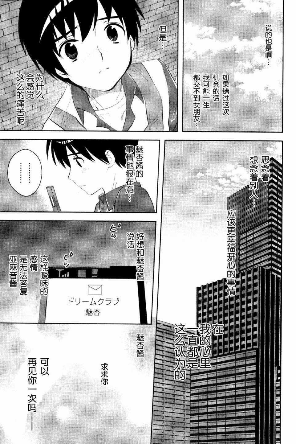 第11话 梦的结束