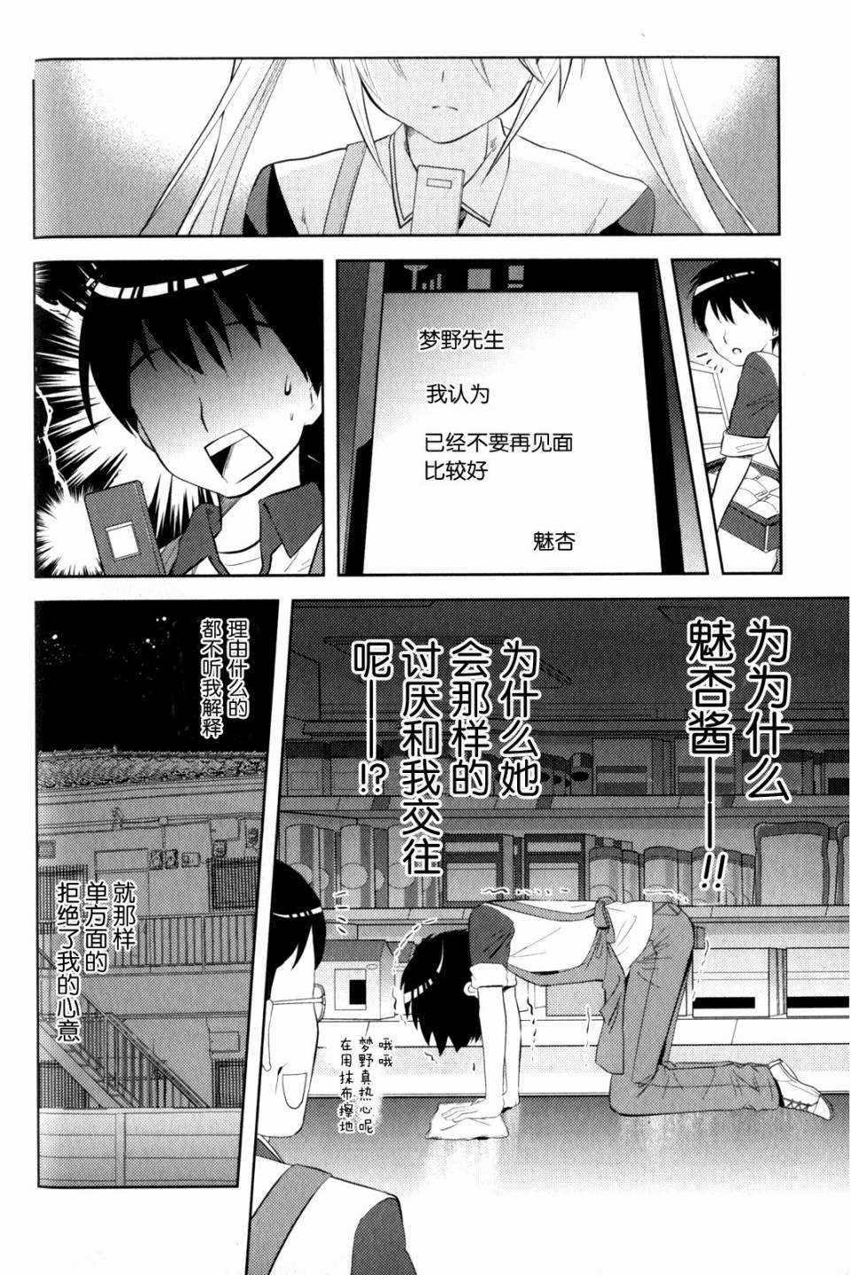 第11话 梦的结束