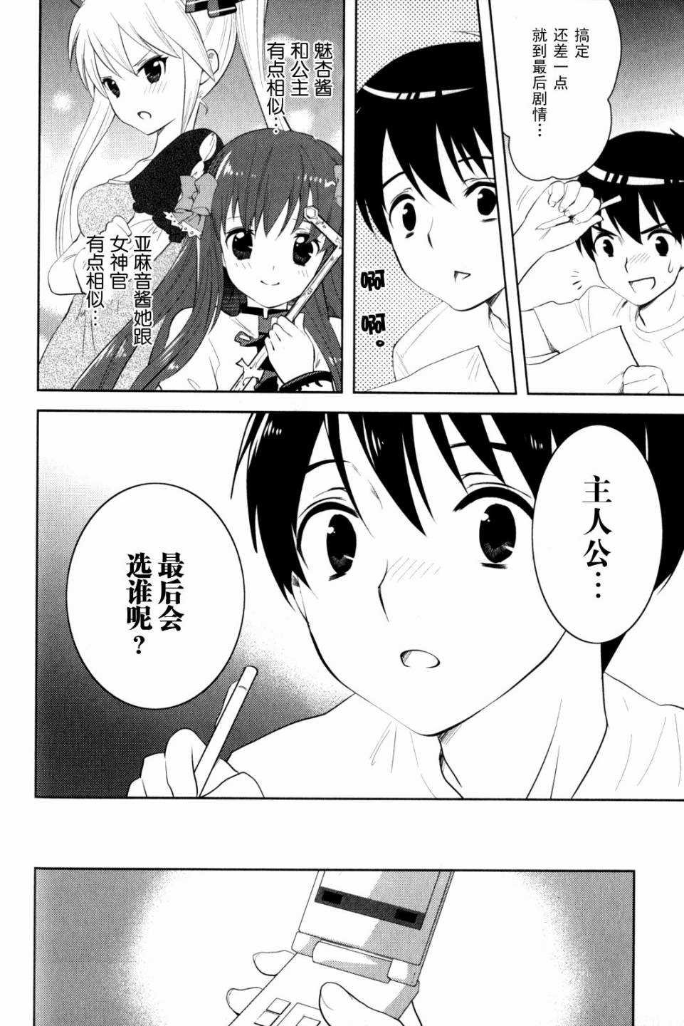 第11话 梦的结束
