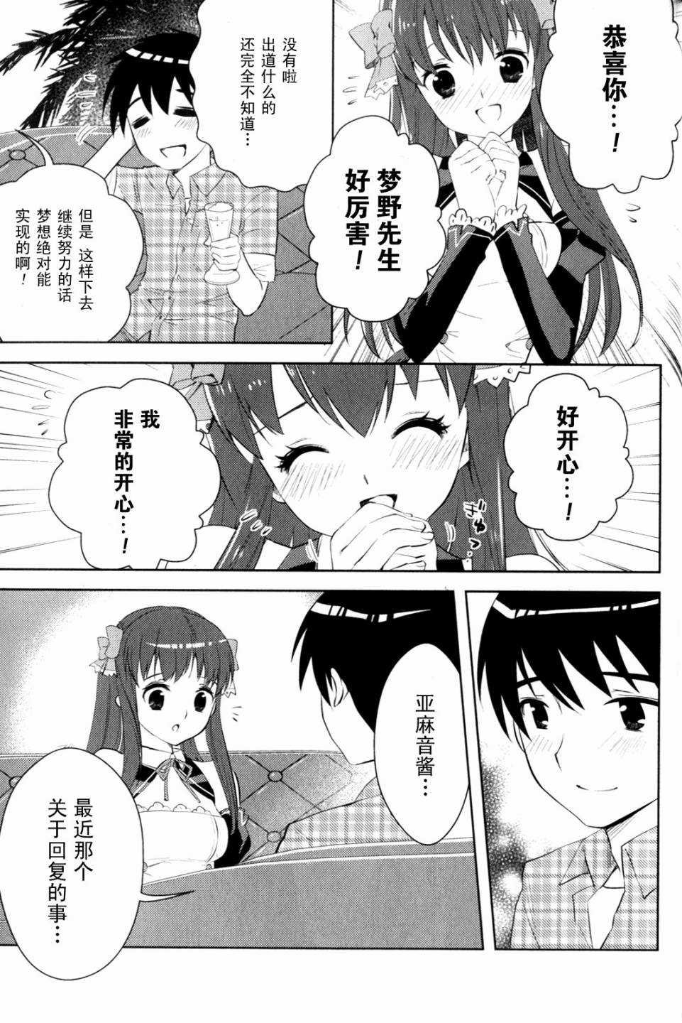 第11话 梦的结束