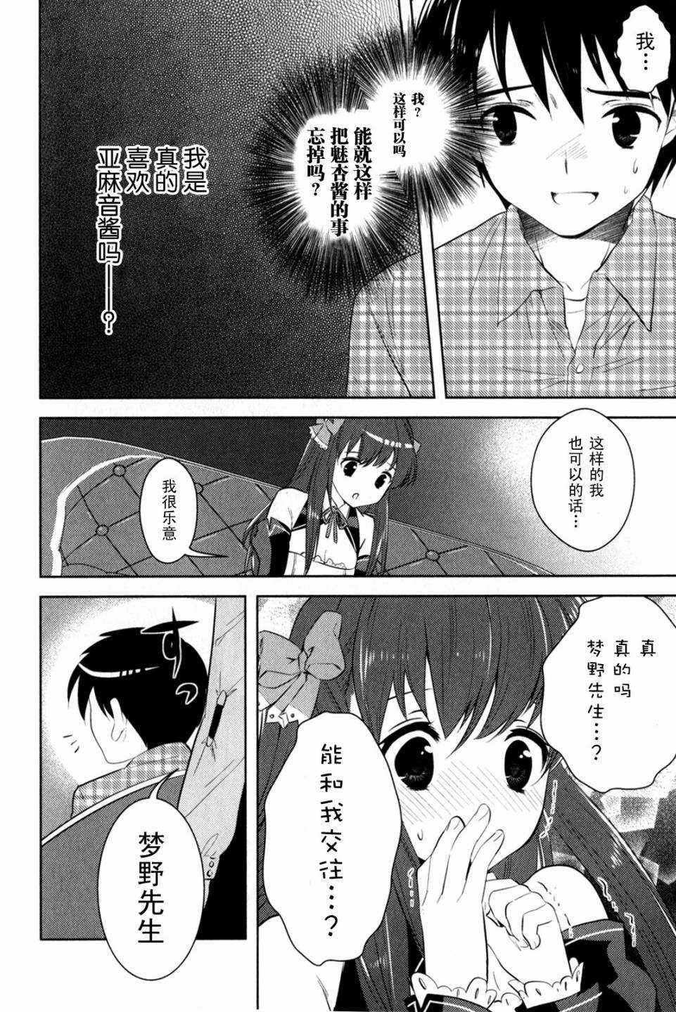 第11话 梦的结束