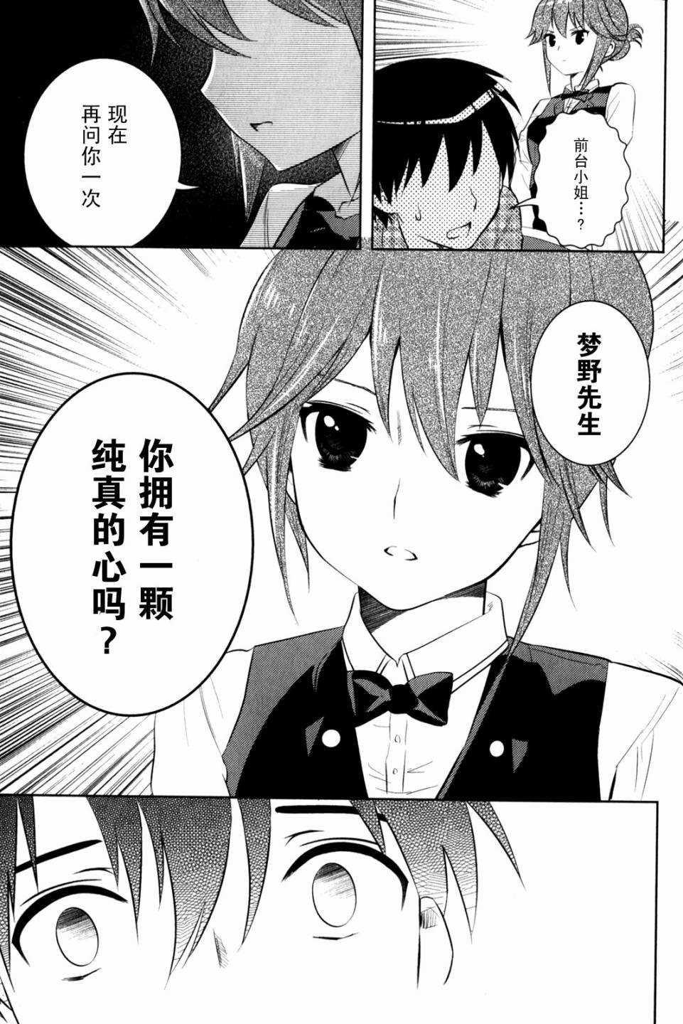 第11话 梦的结束