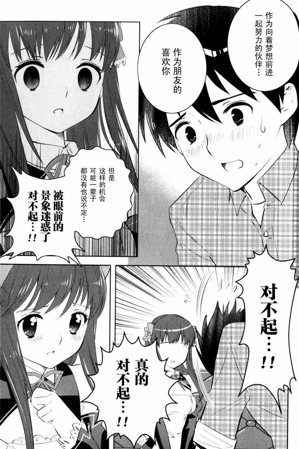 第11话 梦的结束