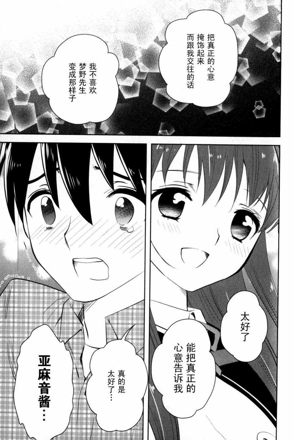 第11话 梦的结束