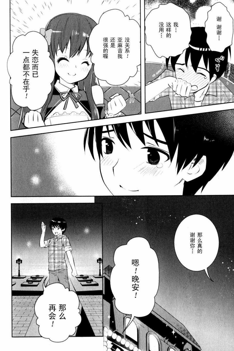第11话 梦的结束
