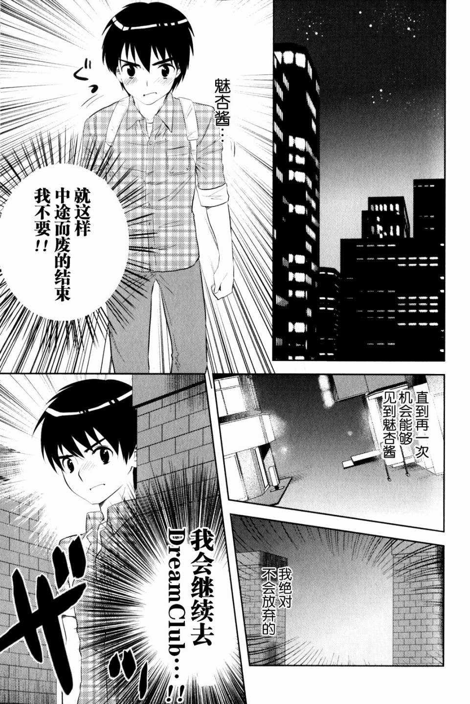第11话 梦的结束