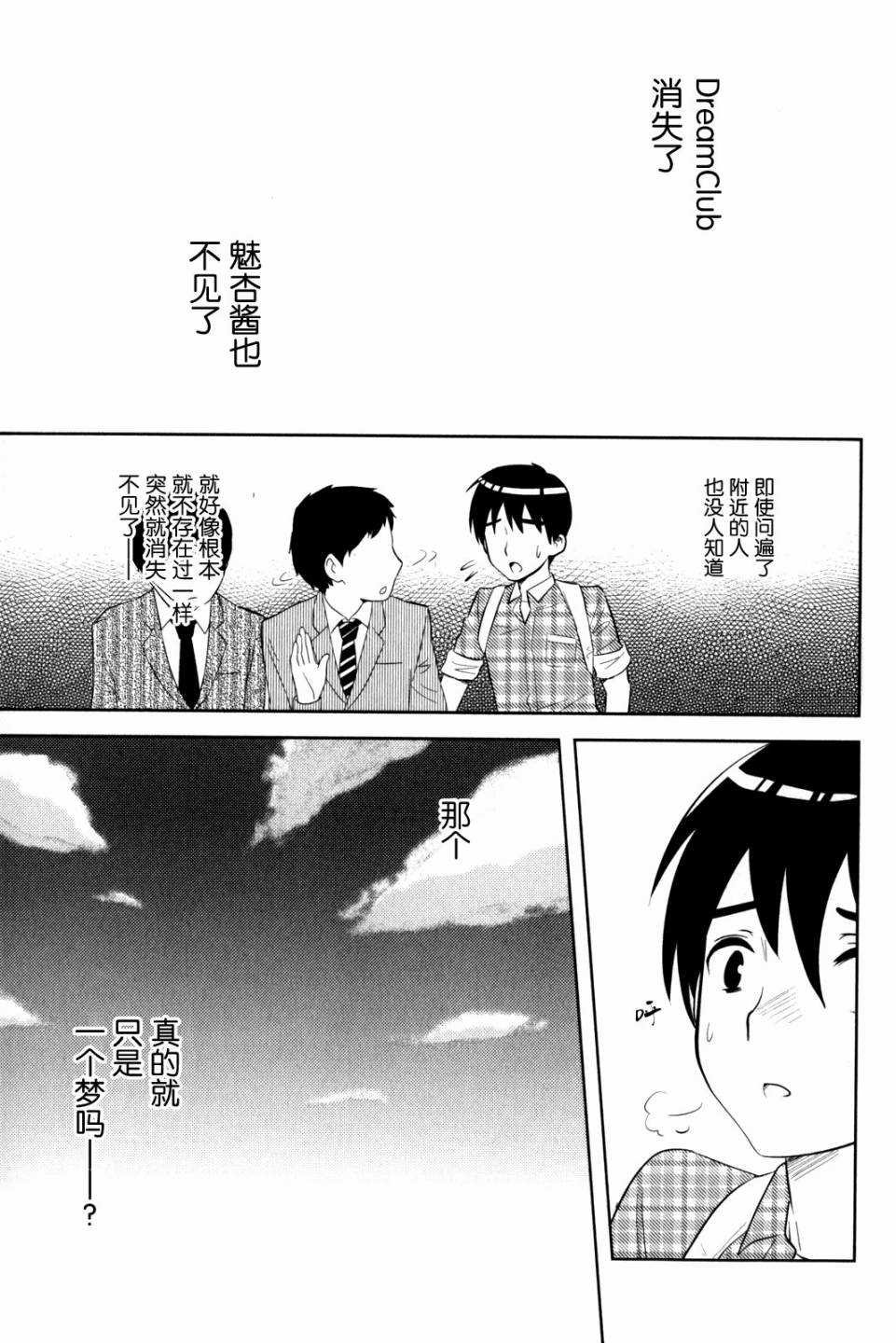 第12话 Pure Heart Pure Dream