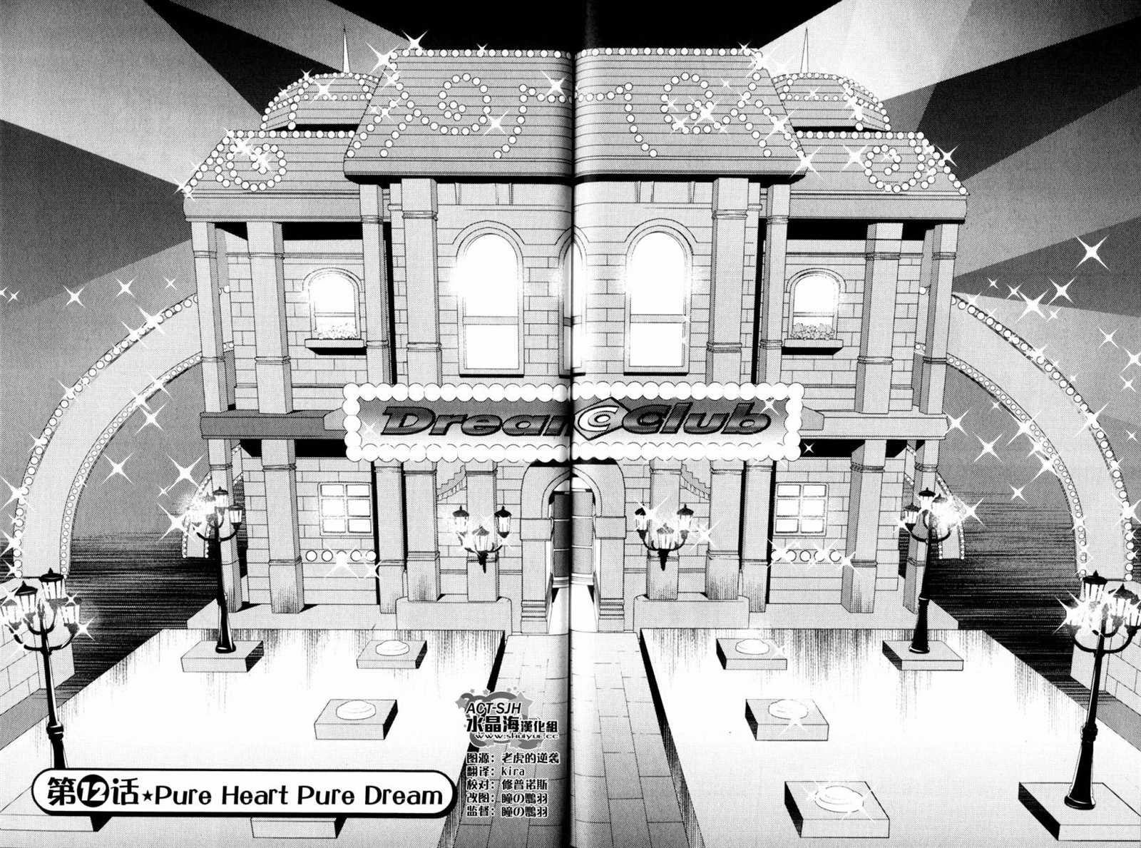 第12话 Pure Heart Pure Dream