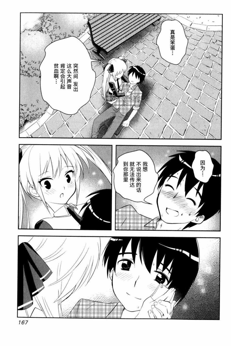 第12话 Pure Heart Pure Dream