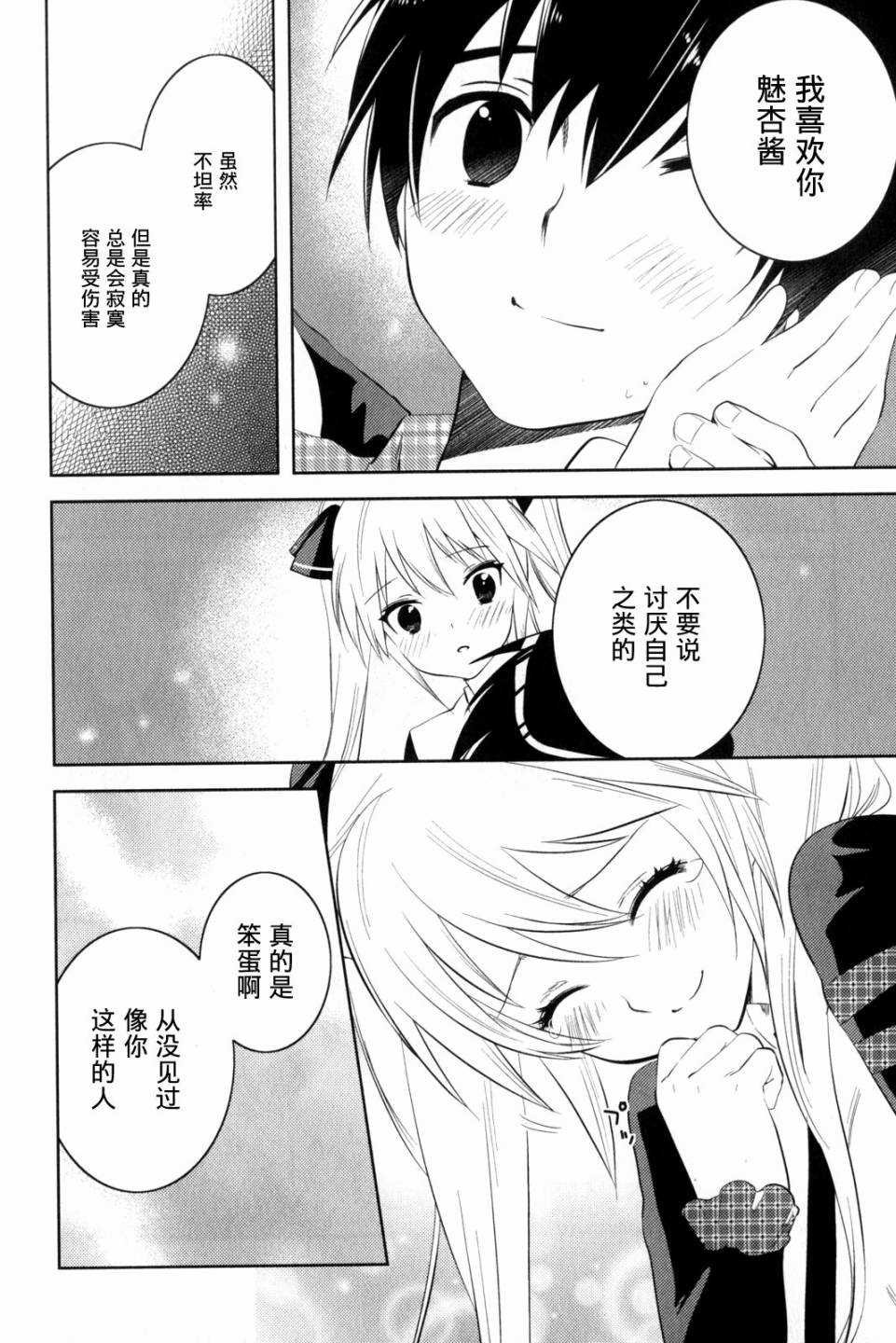 第12话 Pure Heart Pure Dream