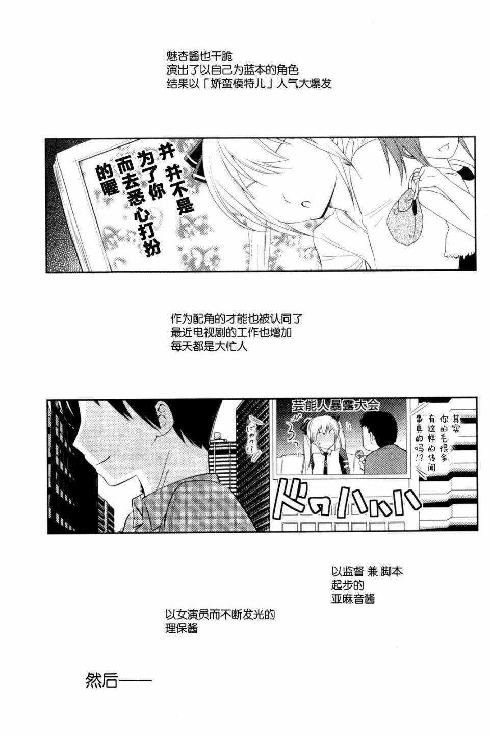 第12话 Pure Heart Pure Dream