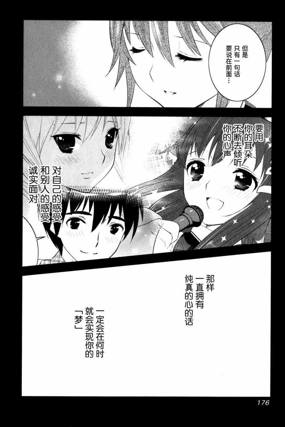 第12话 Pure Heart Pure Dream