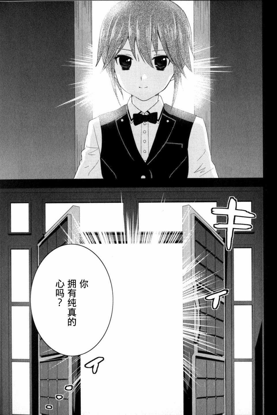 第12话 Pure Heart Pure Dream