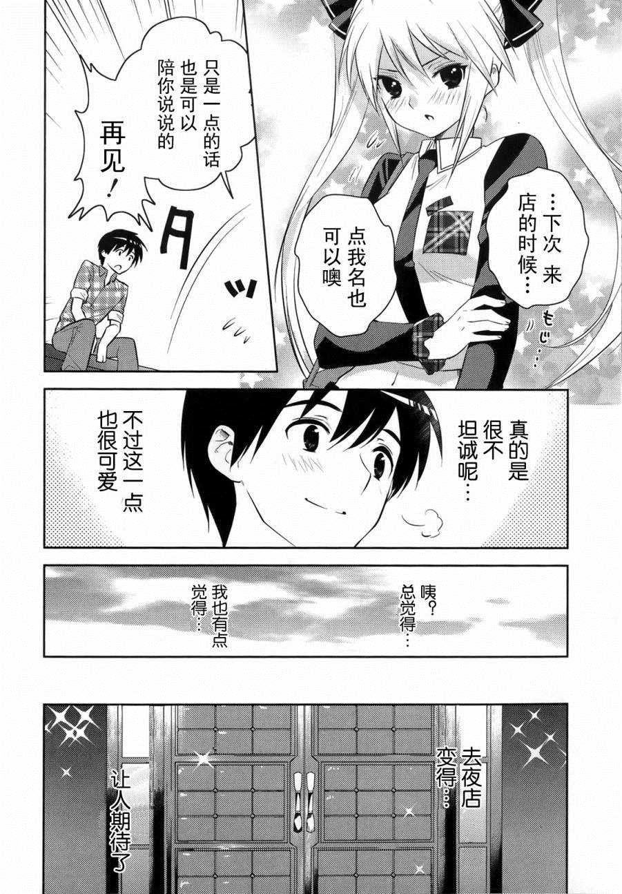 第2话 不坦诚