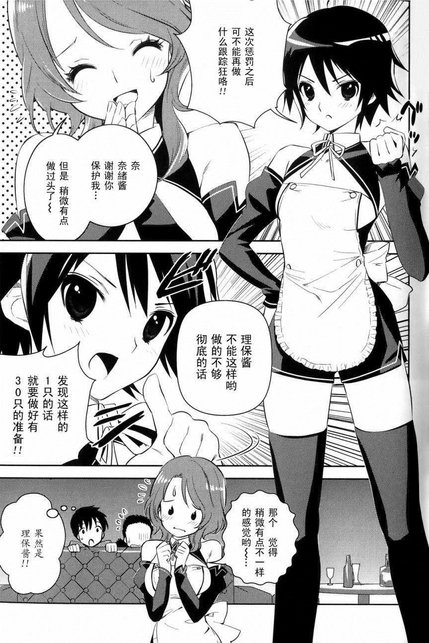 第3话 绝对偶像