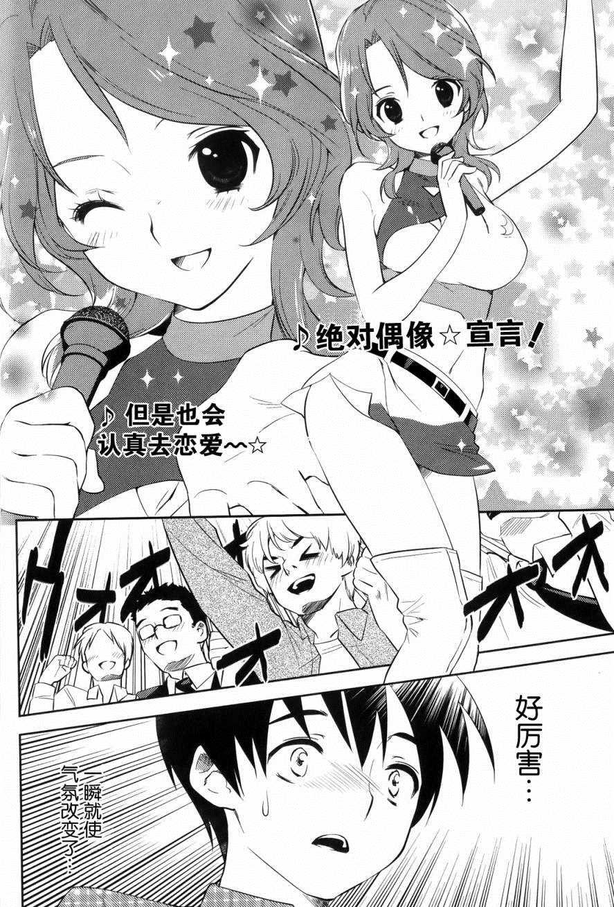 第3话 绝对偶像