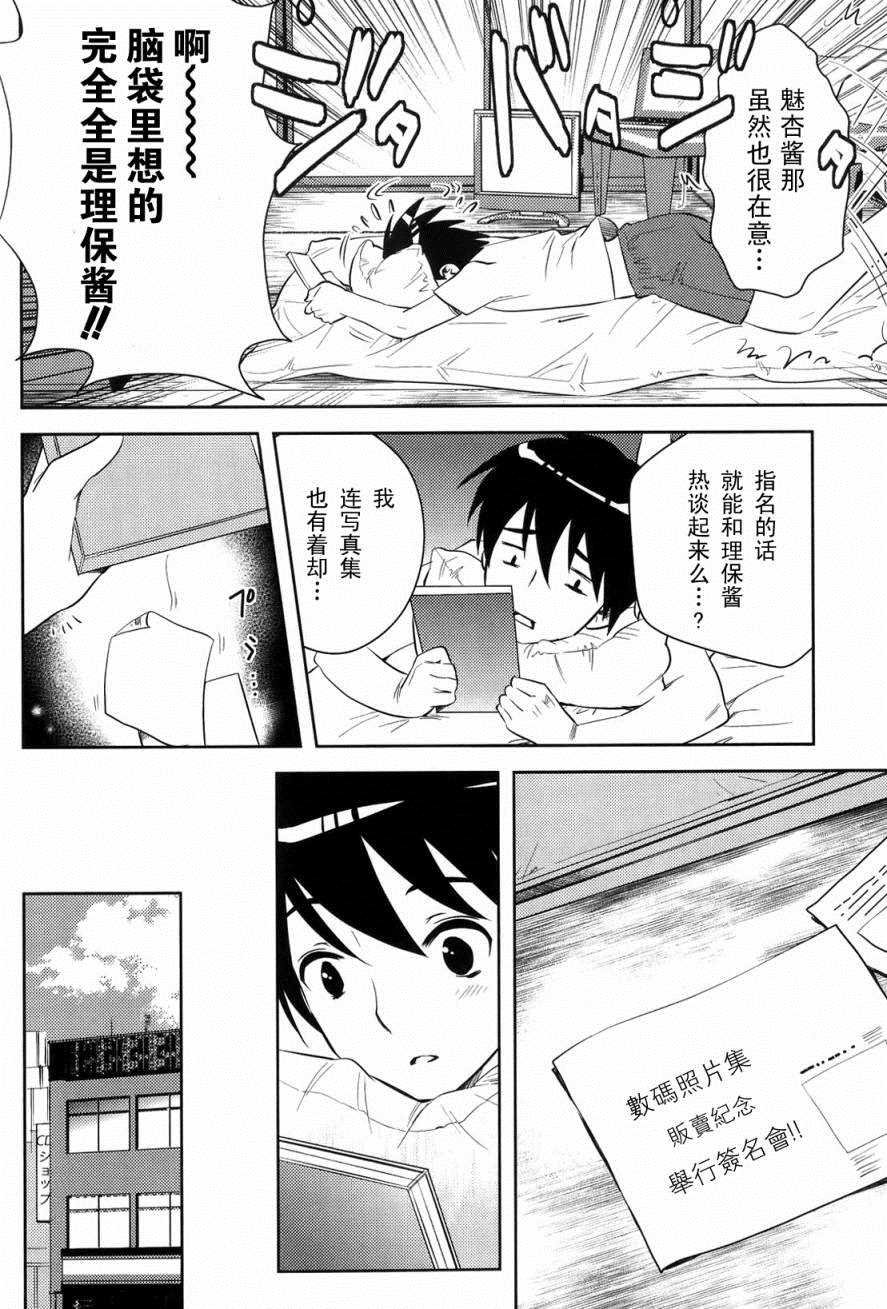 第3话 绝对偶像
