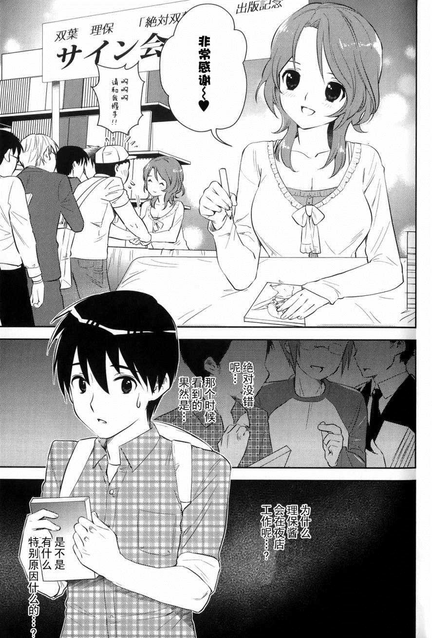 第3话 绝对偶像