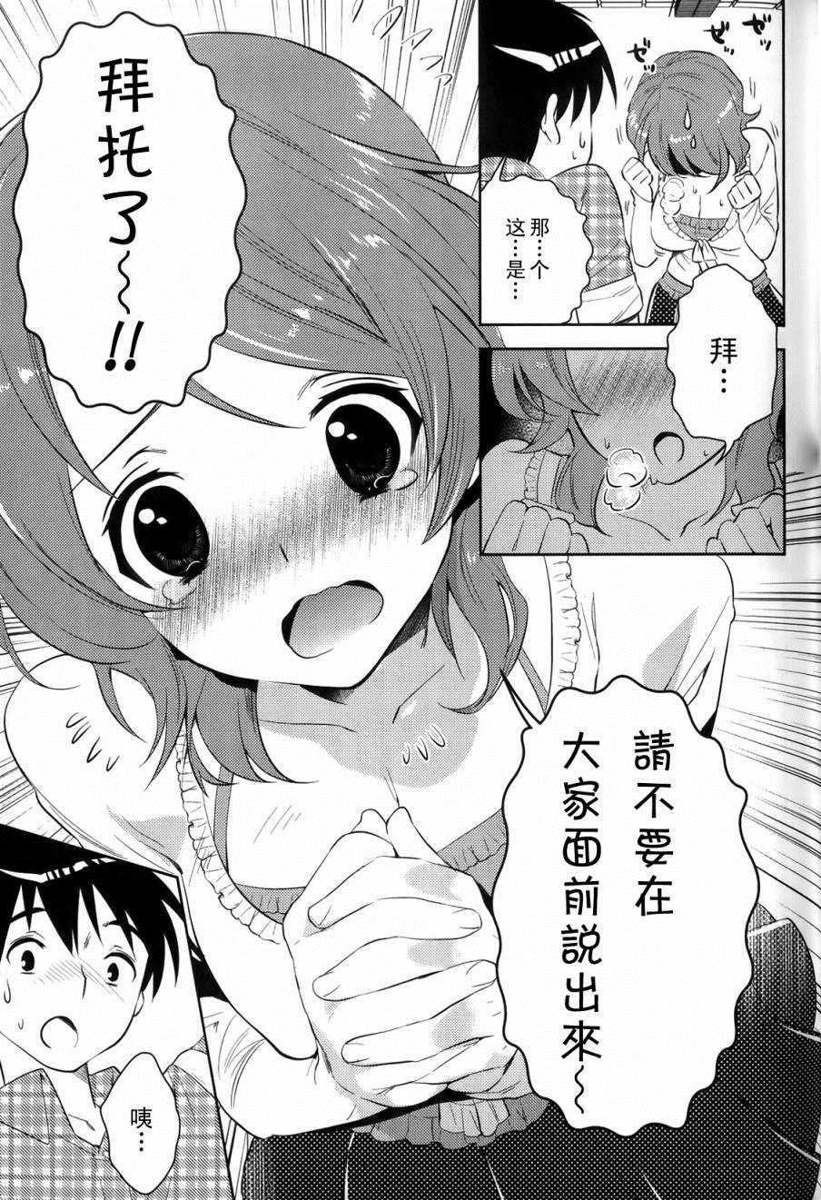 第3话 绝对偶像